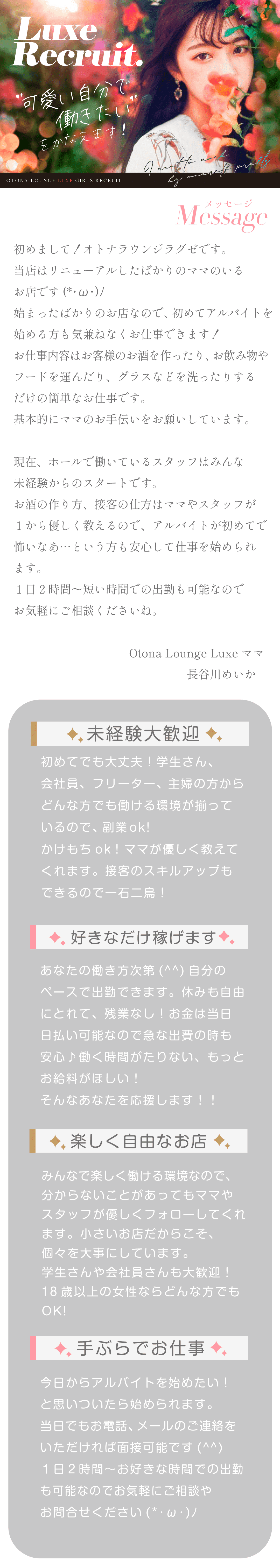 大人ラウンジ Luxe 求人1