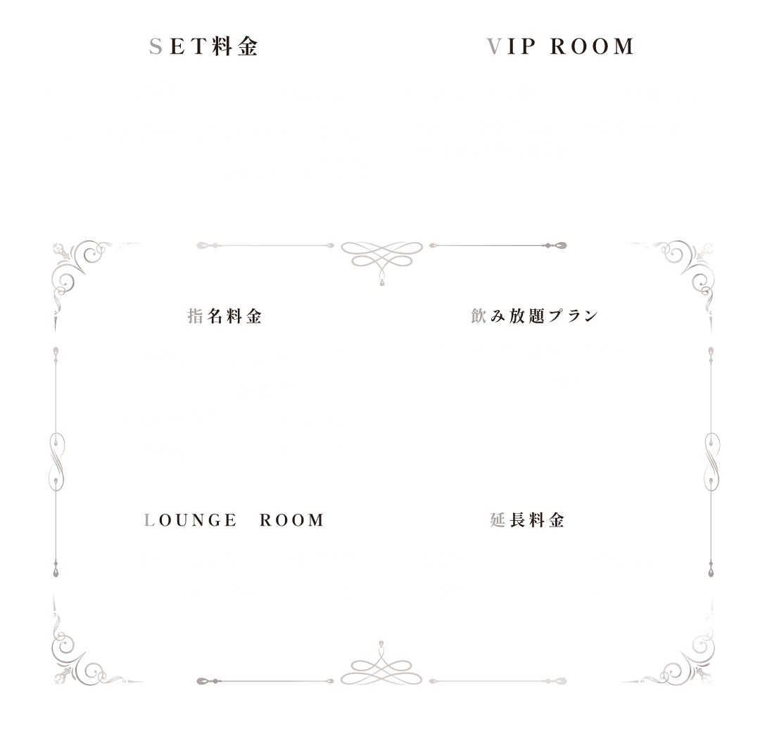 料金表 大人ラウンジ ラグゼ　山形