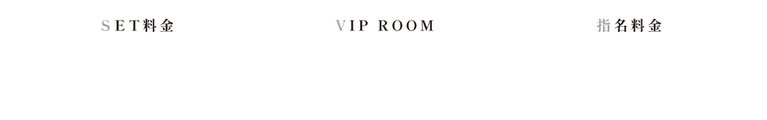 料金システム 大人ラウンジラグゼ